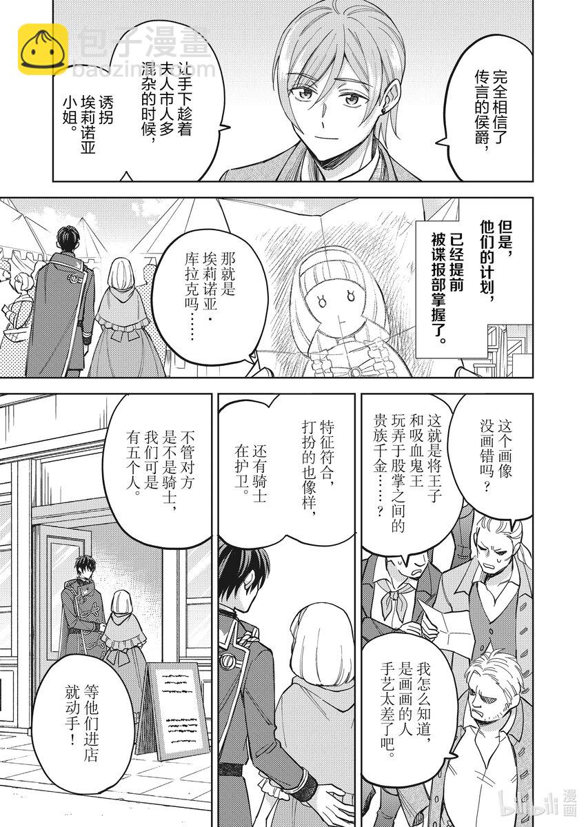 《恶役千金是神推寡妇?!转生之后改写婚约者的命运!》29 恶役千金，为我推而颤抖 第5页