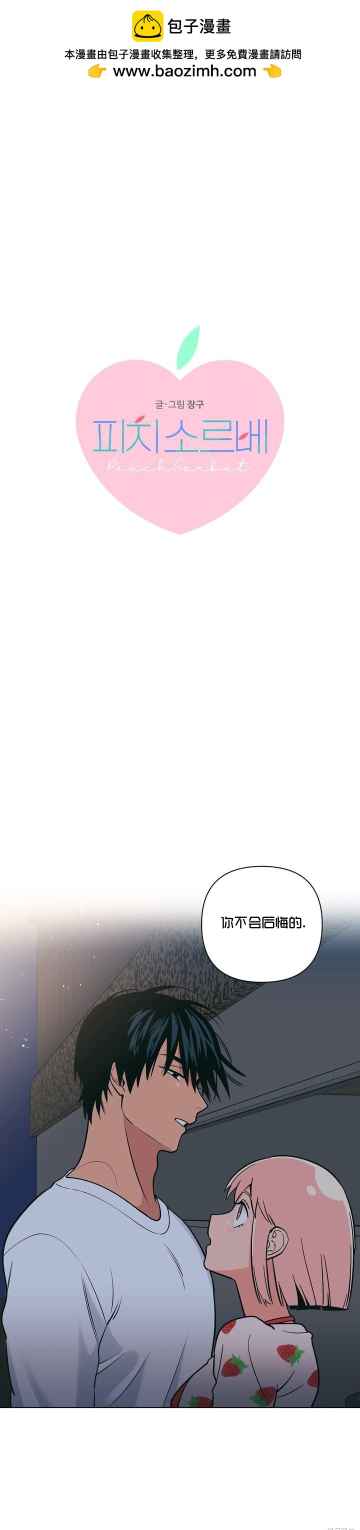 《桃子冰糕》第2话 第1页