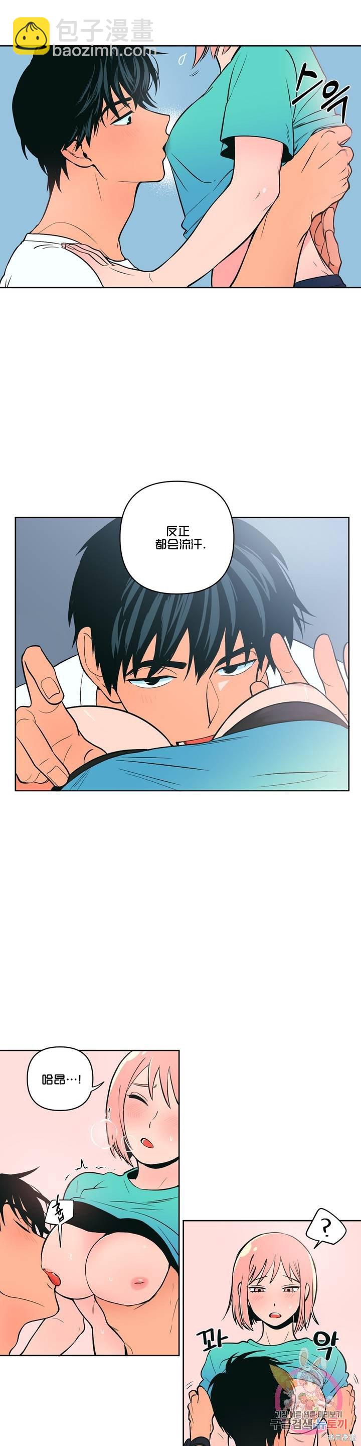 《桃子冰糕》第2话 第20页