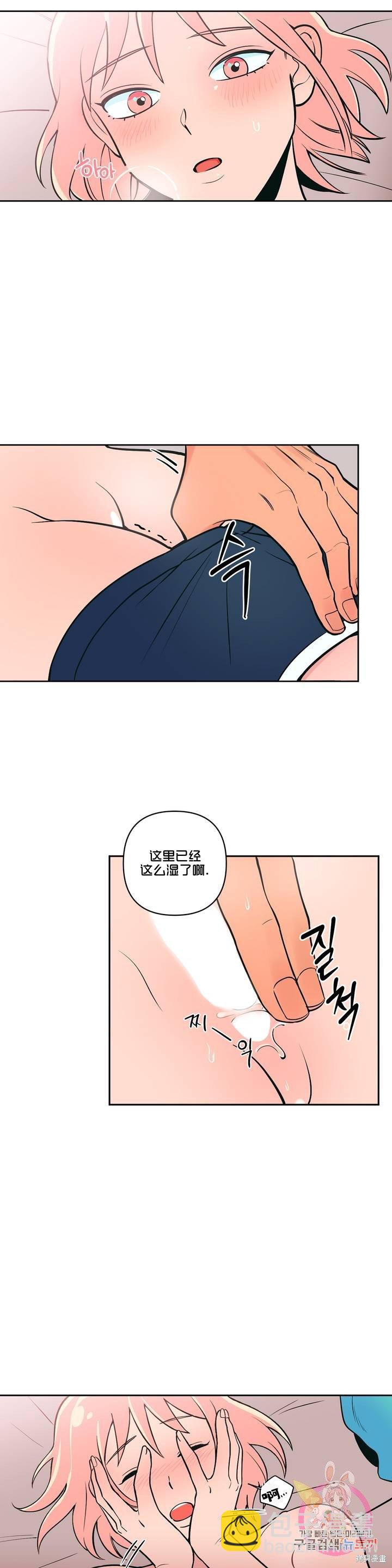 《桃子冰糕》第2话 第22页