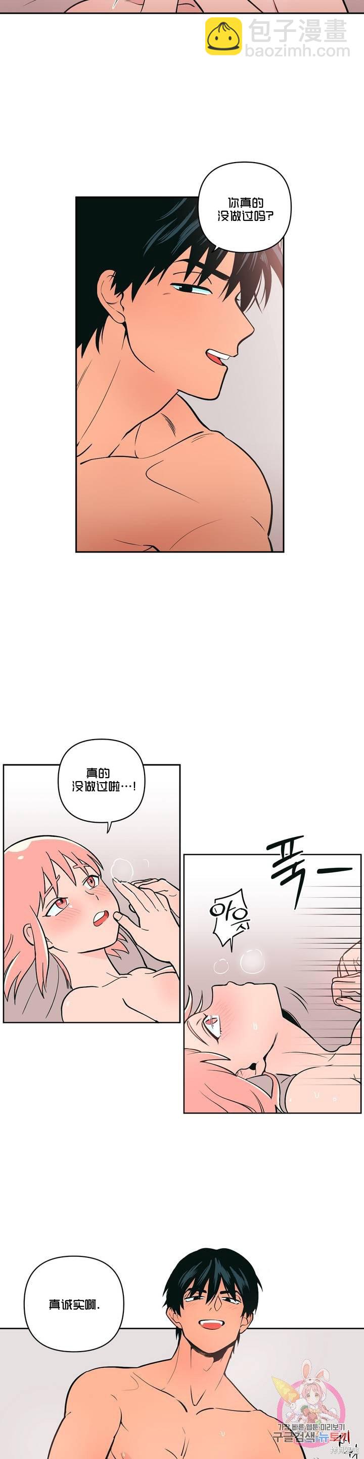 《桃子冰糕》第2话 第23页
