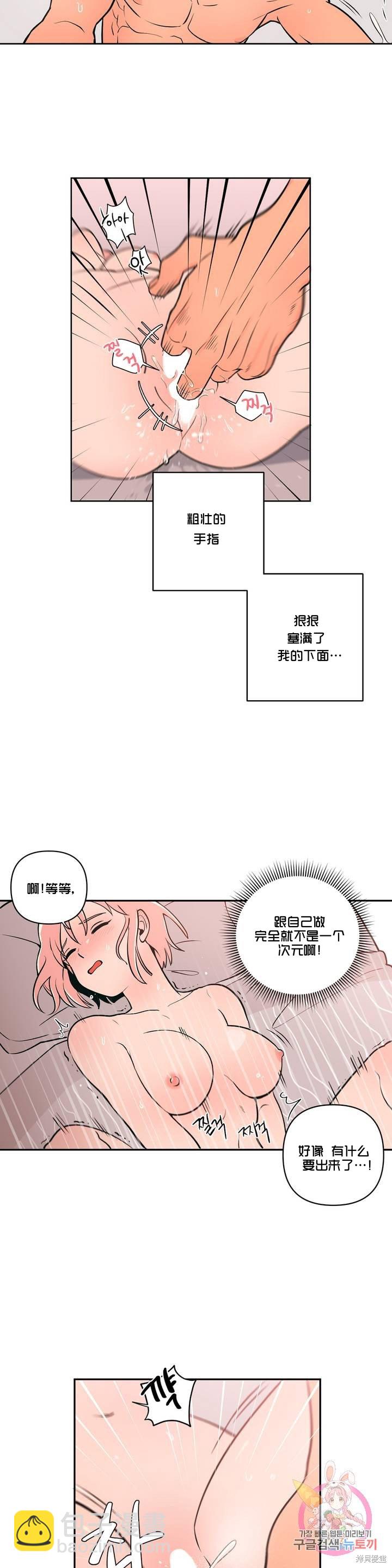 《桃子冰糕》第2话 第24页
