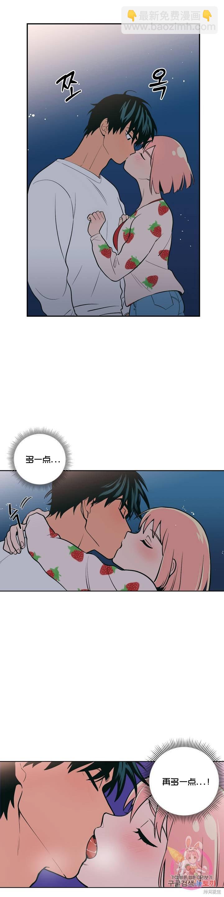 《桃子冰糕》第2话 第3页