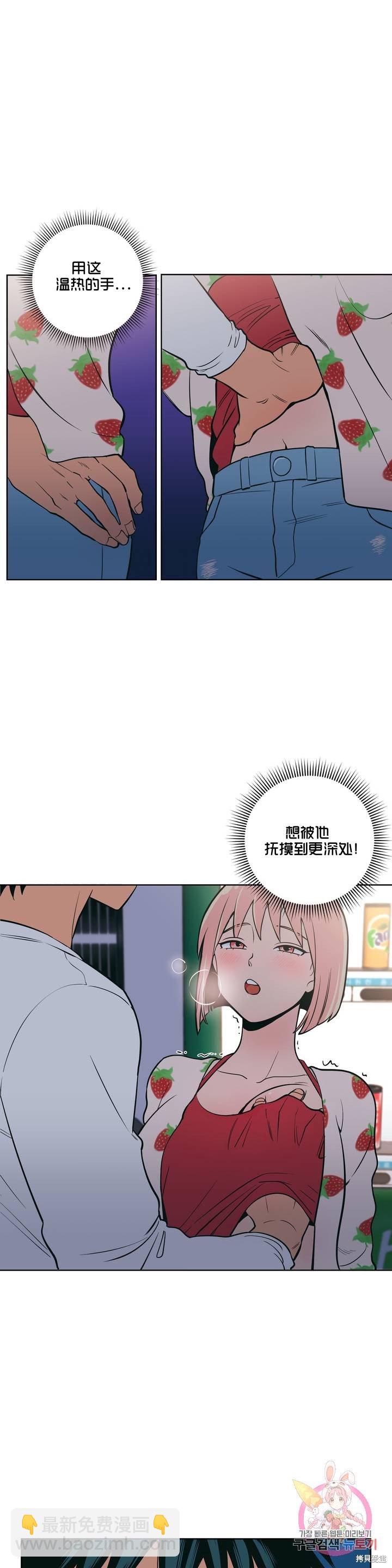 《桃子冰糕》第2话 第4页