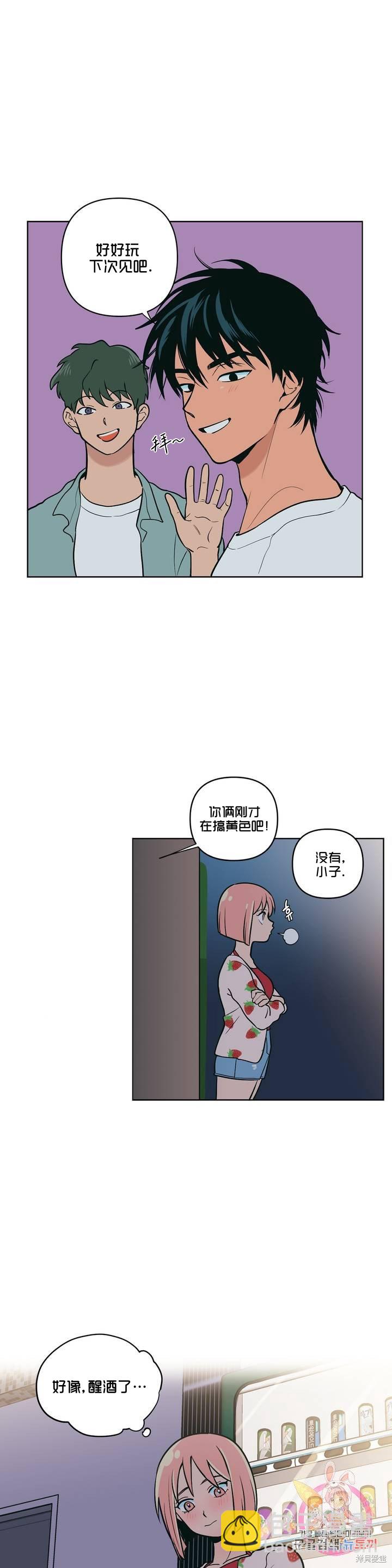 《桃子冰糕》第2话 第7页
