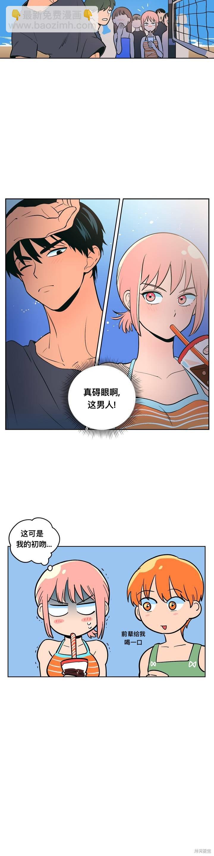 《桃子冰糕》第2话 第9页