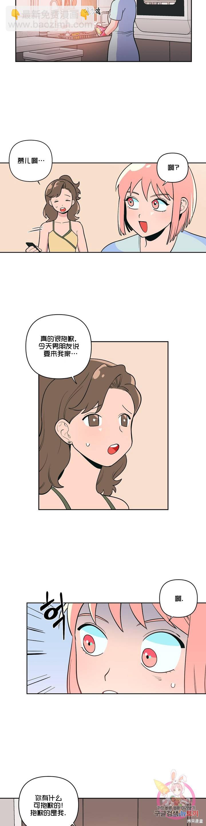 《桃子冰糕》第4话 第10页