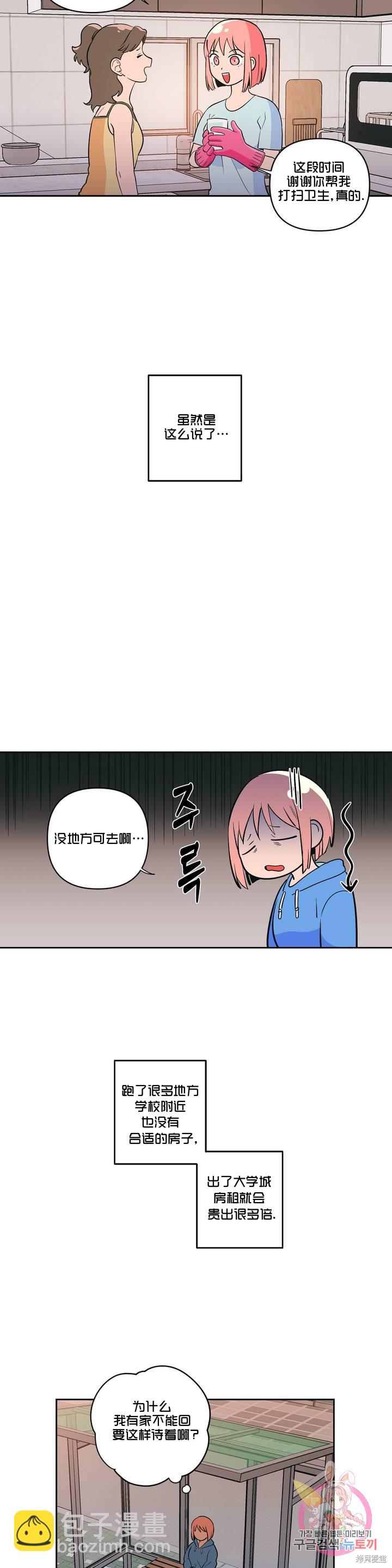 《桃子冰糕》第4话 第11页