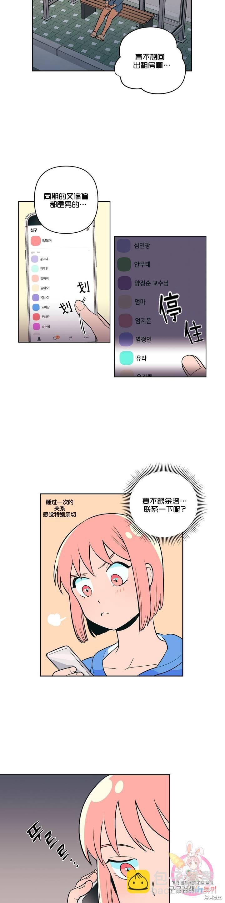 《桃子冰糕》第4话 第12页