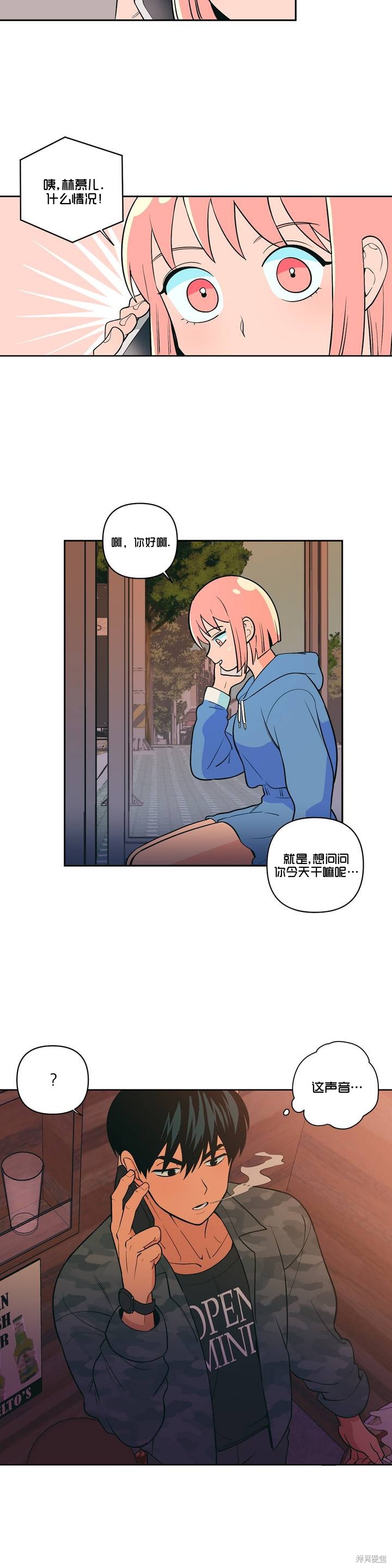 《桃子冰糕》第4话 第13页