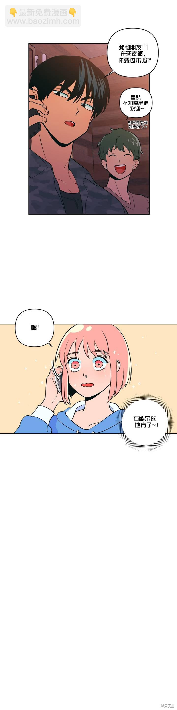 《桃子冰糕》第4话 第14页