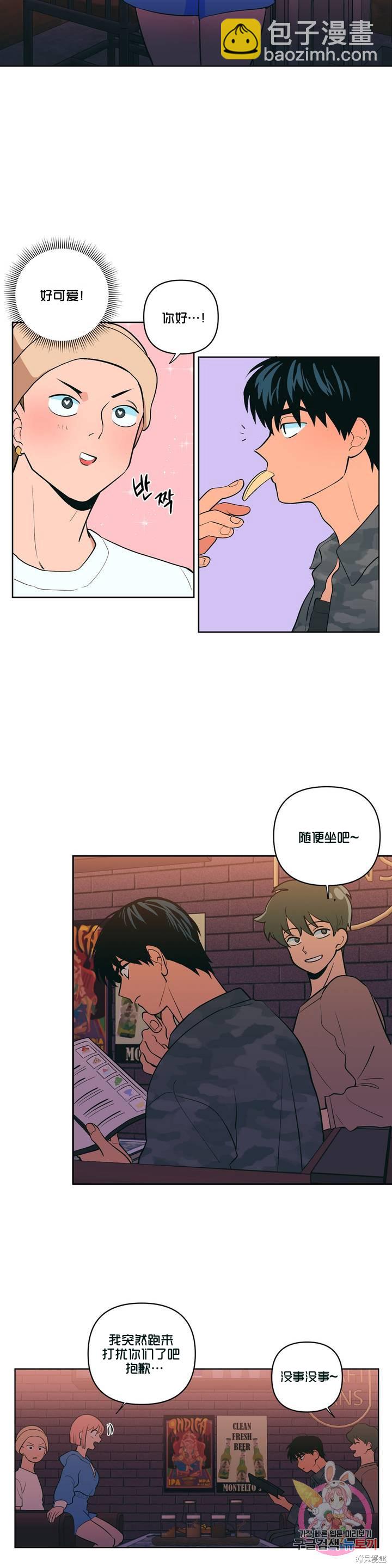 《桃子冰糕》第4话 第16页