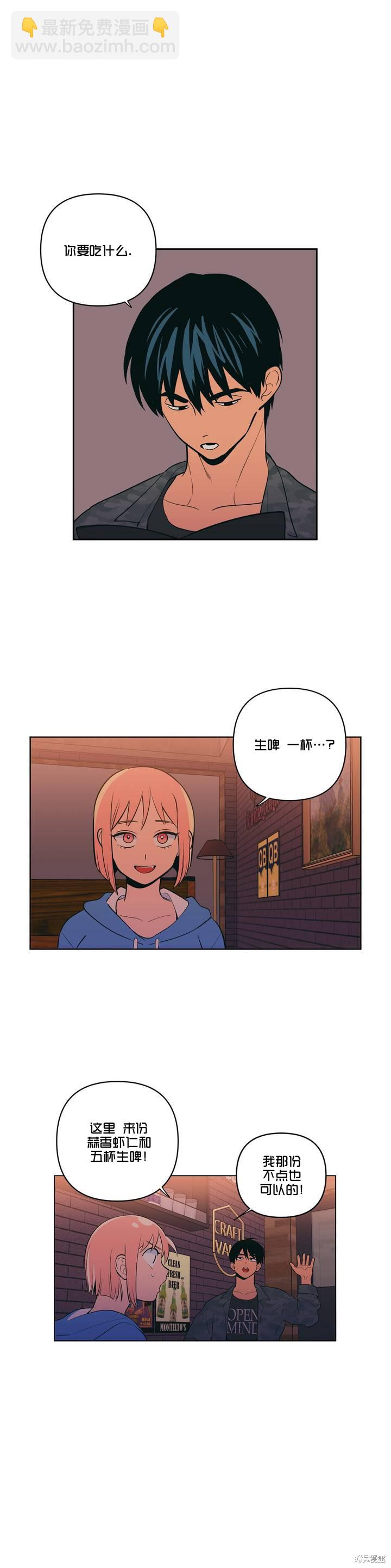 《桃子冰糕》第4话 第17页