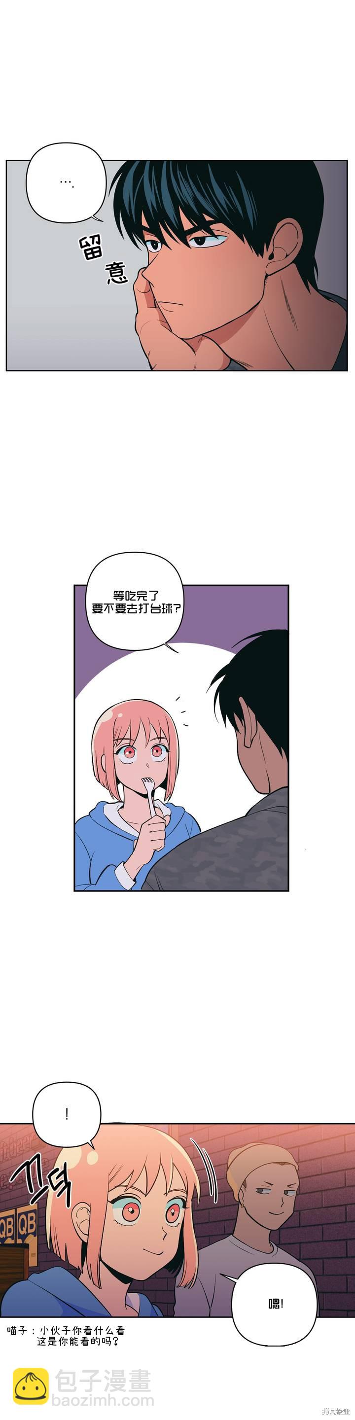 《桃子冰糕》第4话 第19页