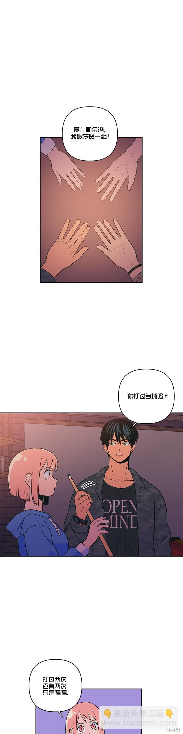 《桃子冰糕》第4话 第20页