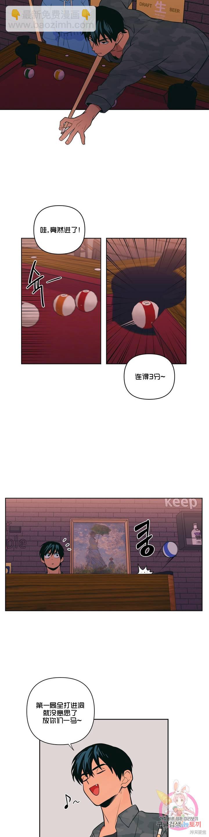 《桃子冰糕》第4话 第22页