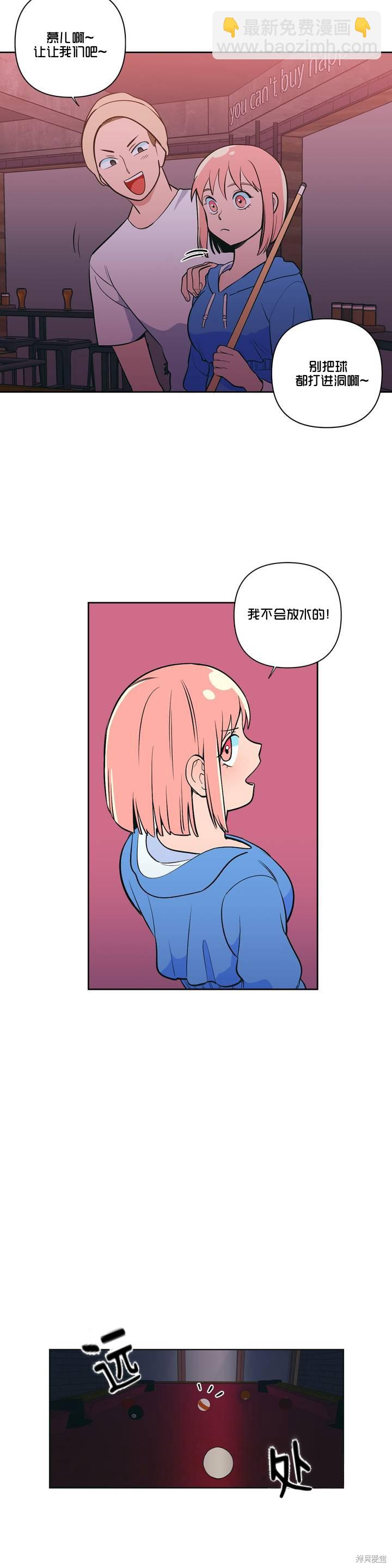 《桃子冰糕》第4话 第24页