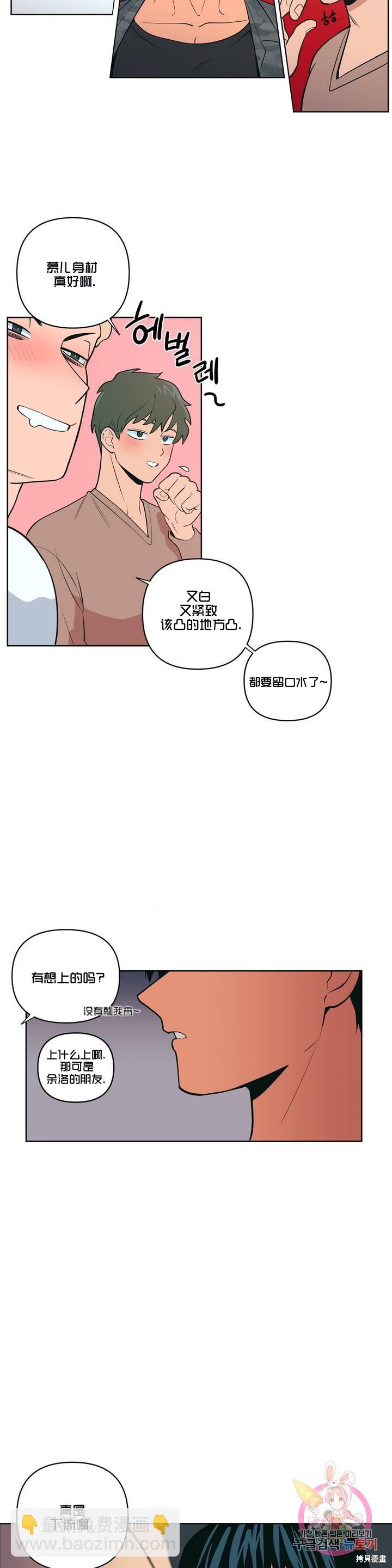 《桃子冰糕》第4话 第26页