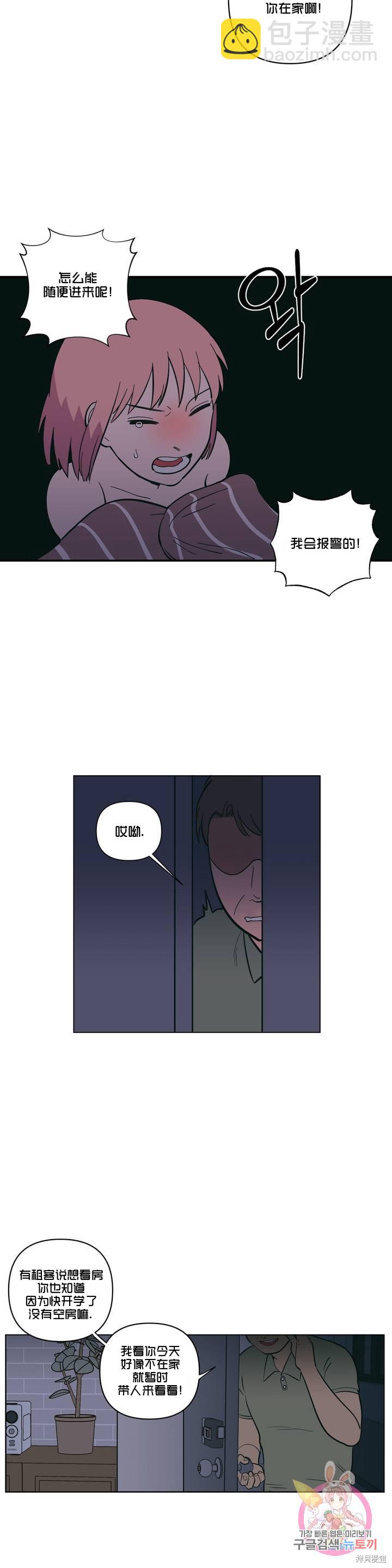 《桃子冰糕》第4话 第4页