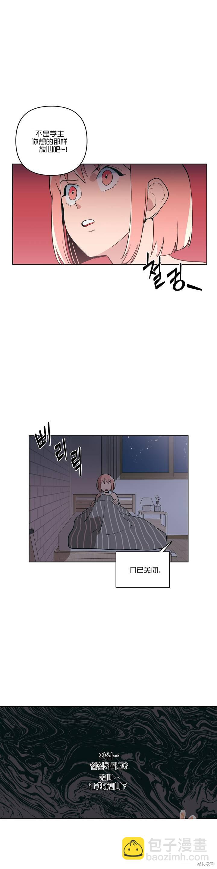 《桃子冰糕》第4话 第5页