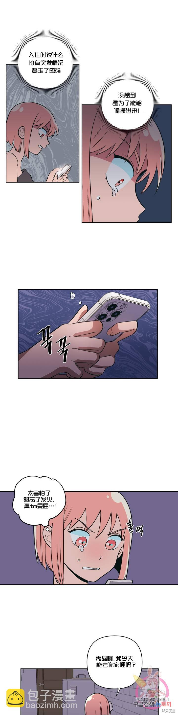 《桃子冰糕》第4话 第6页