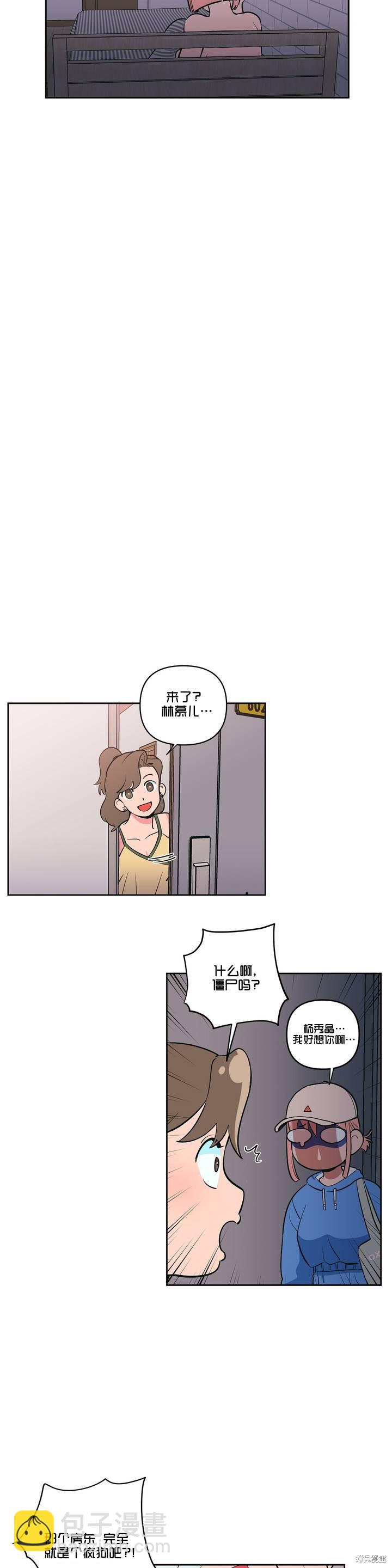《桃子冰糕》第4话 第7页