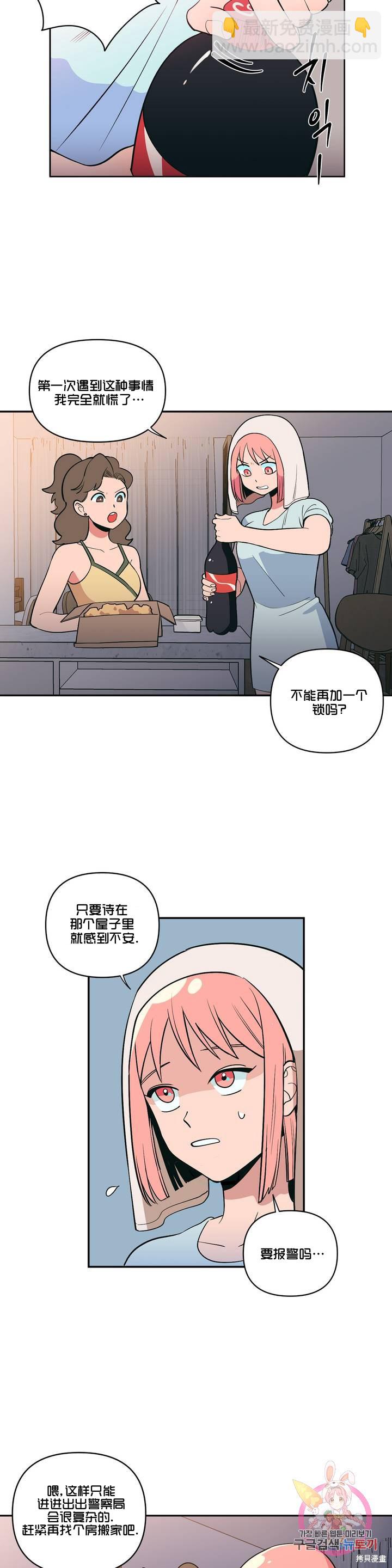 《桃子冰糕》第4话 第8页