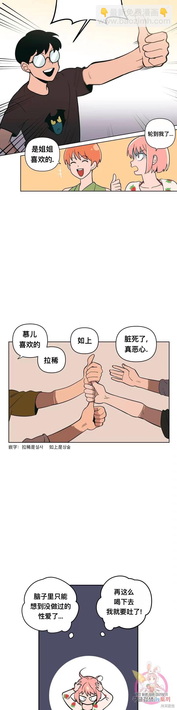 《桃子冰糕》第1话 第11页
