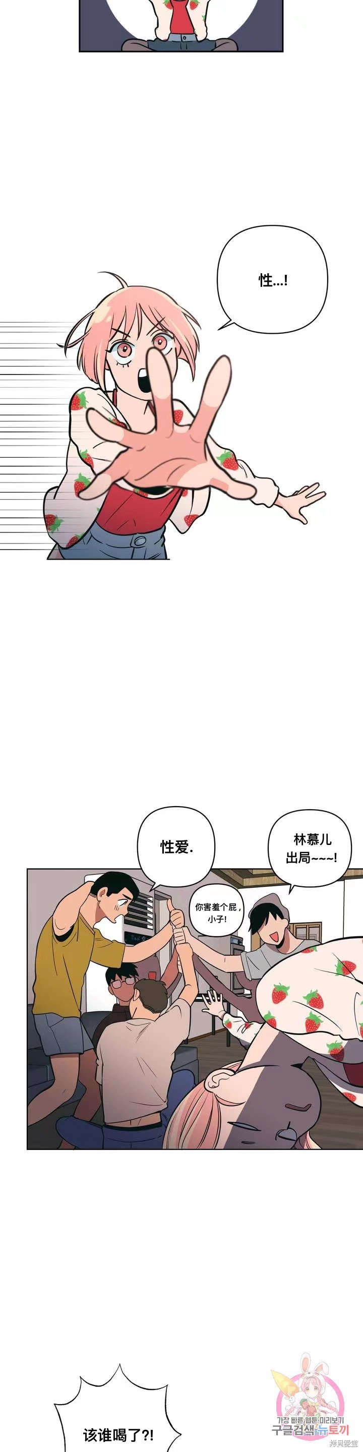 《桃子冰糕》第1话 第12页