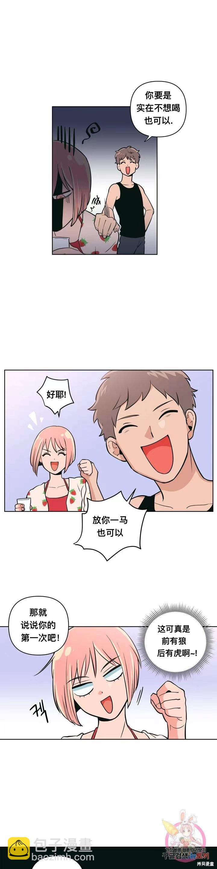 《桃子冰糕》第1话 第14页