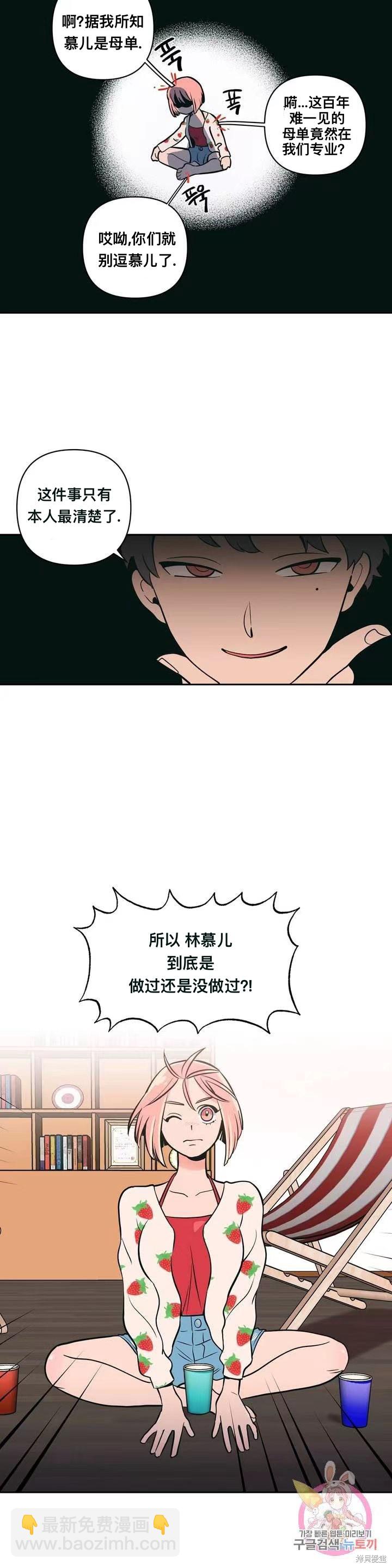《桃子冰糕》第1话 第15页