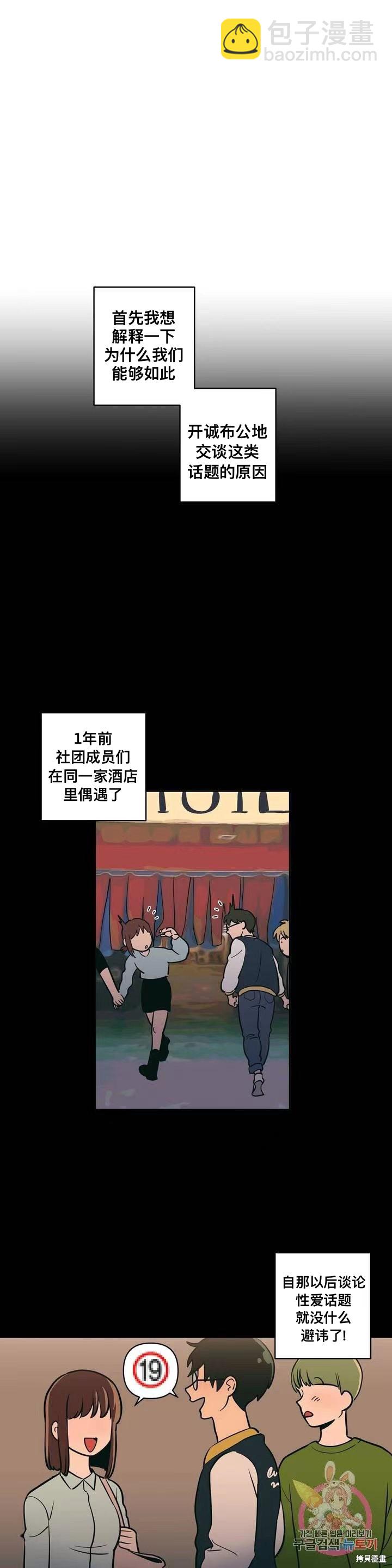 《桃子冰糕》第1话 第16页