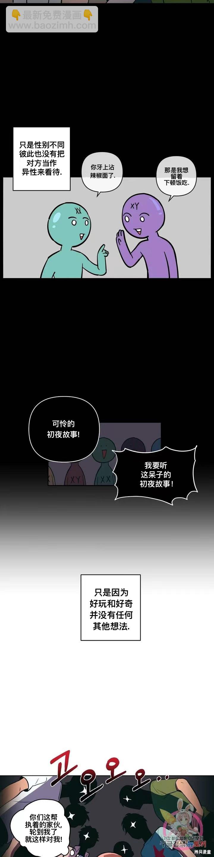 《桃子冰糕》第1话 第17页