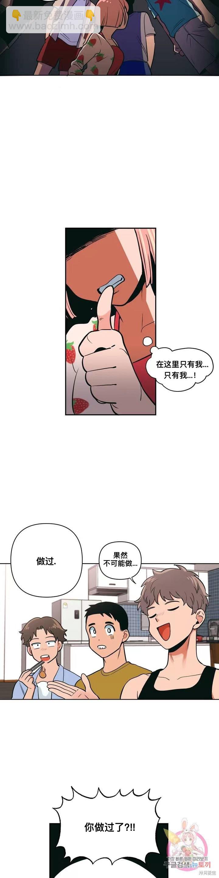 《桃子冰糕》第1话 第18页