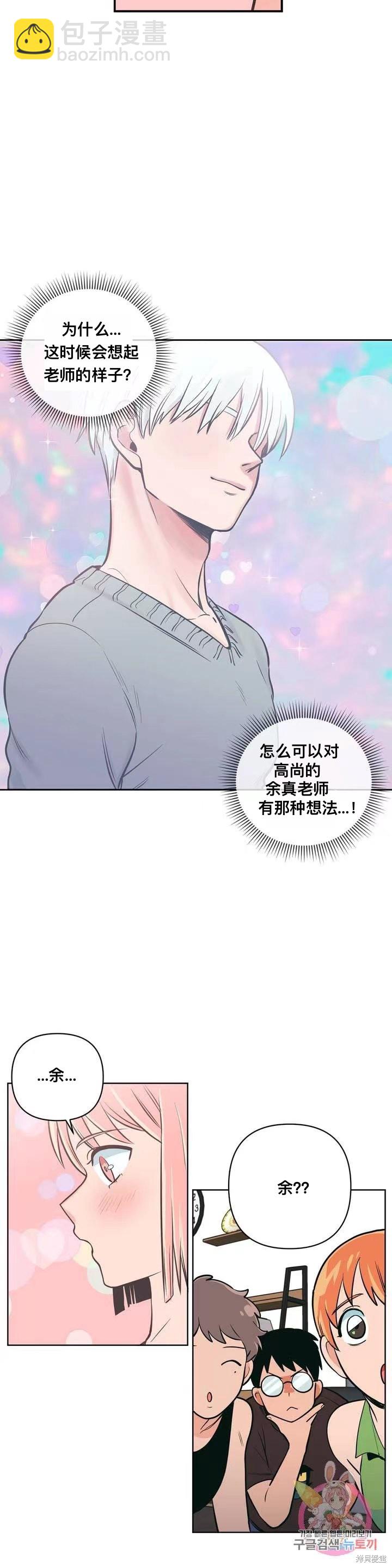 《桃子冰糕》第1话 第20页