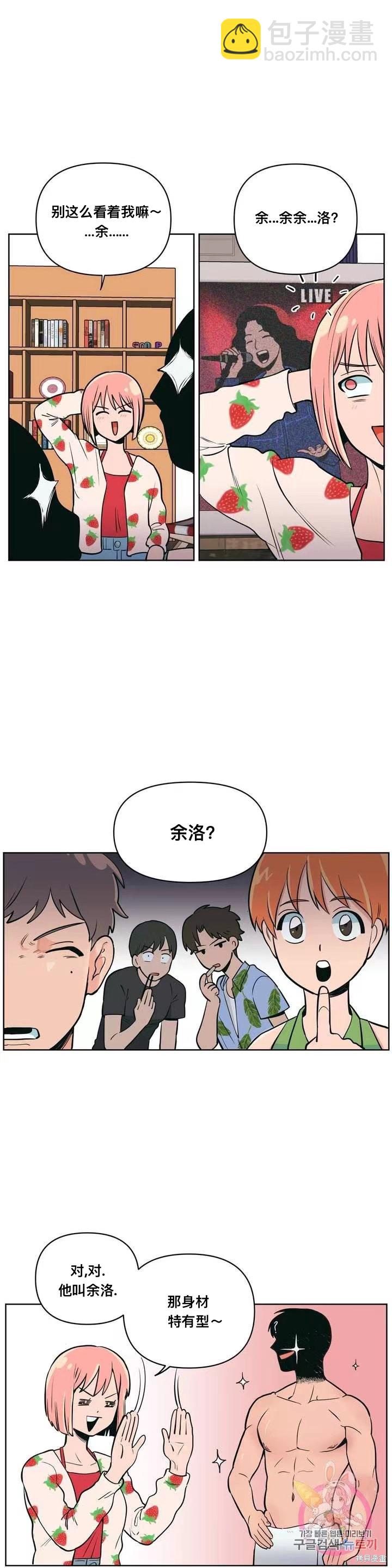 《桃子冰糕》第1话 第21页
