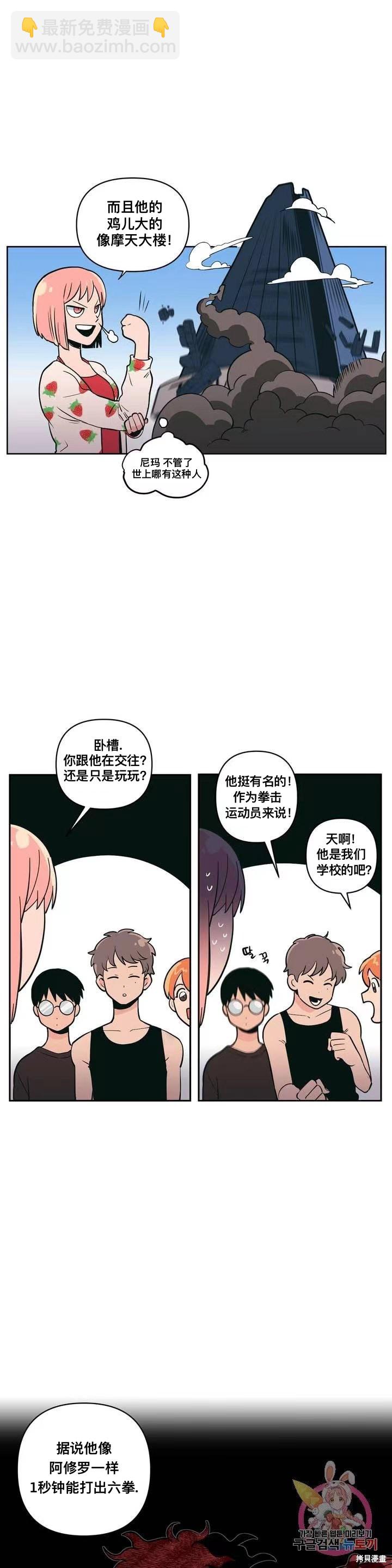 《桃子冰糕》第1话 第22页