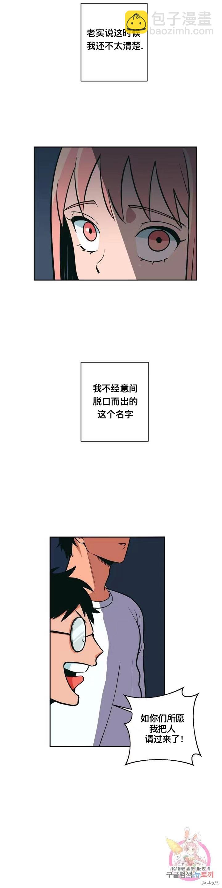 《桃子冰糕》第1话 第24页