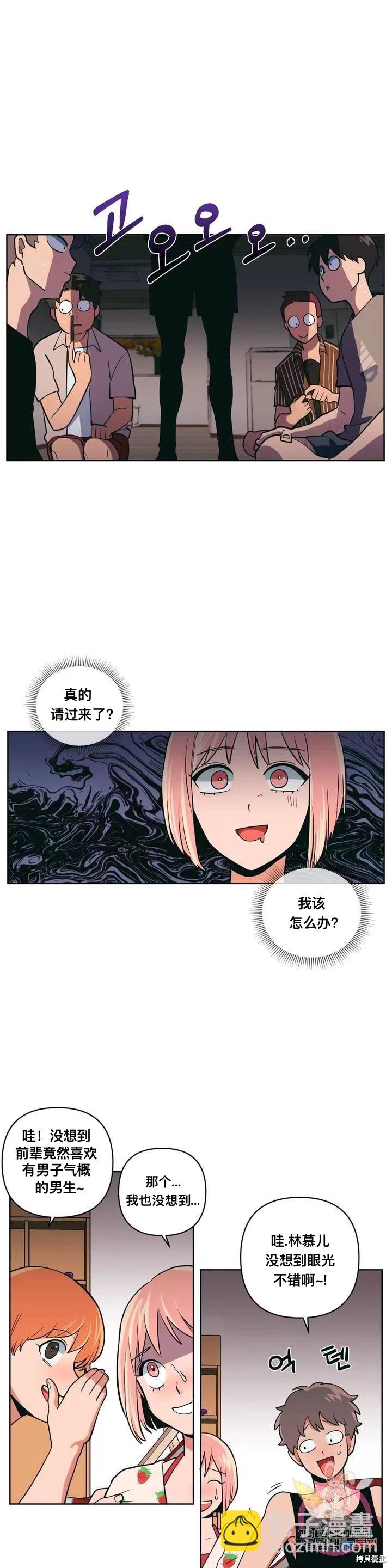 《桃子冰糕》第1话 第26页