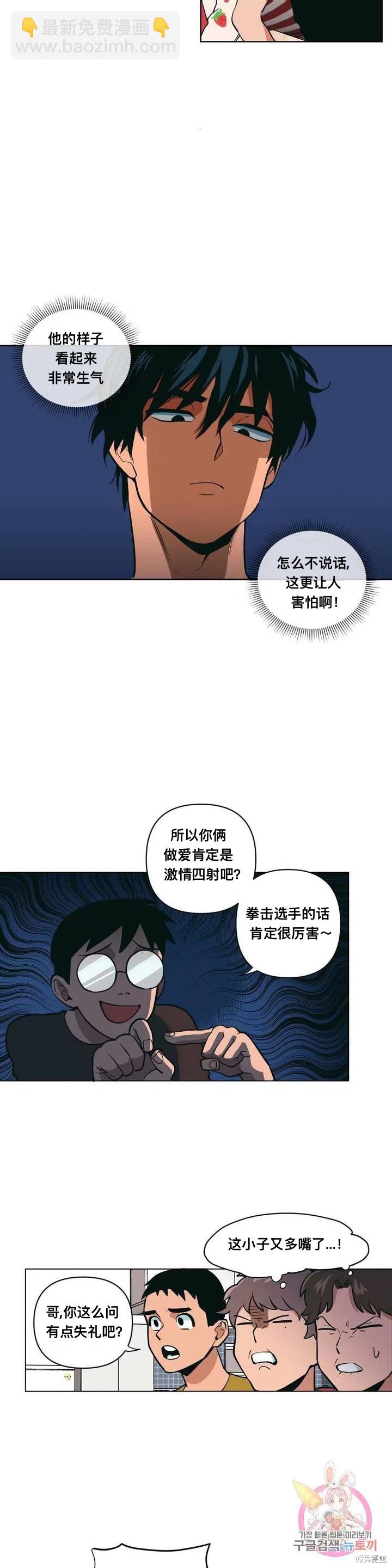 《桃子冰糕》第1话 第27页