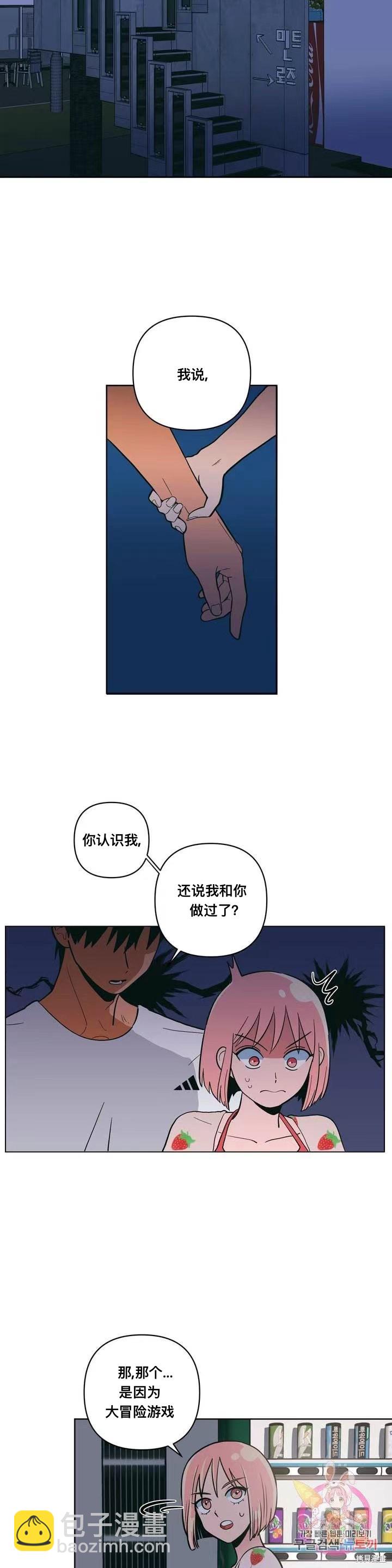 《桃子冰糕》第1话 第29页