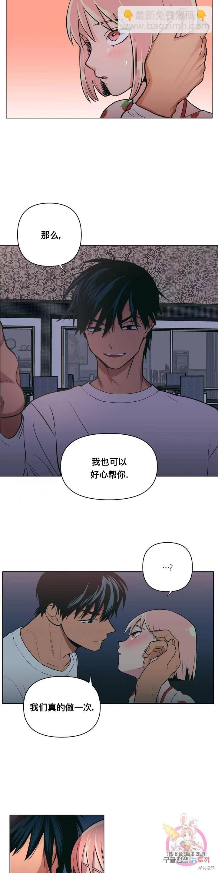 《桃子冰糕》第1话 第32页
