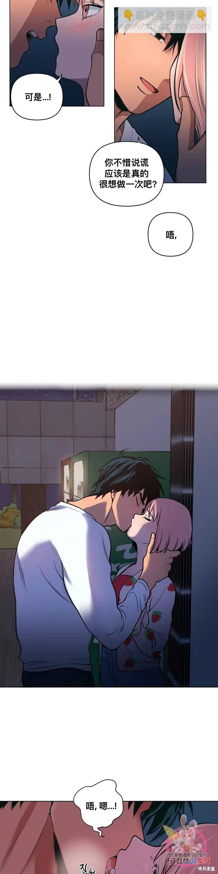 《桃子冰糕》第1话 第33页