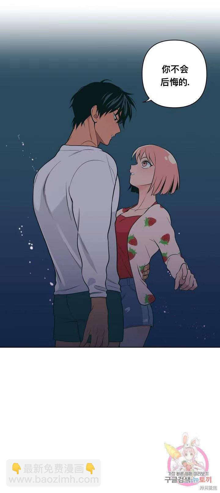 《桃子冰糕》第1话 第35页