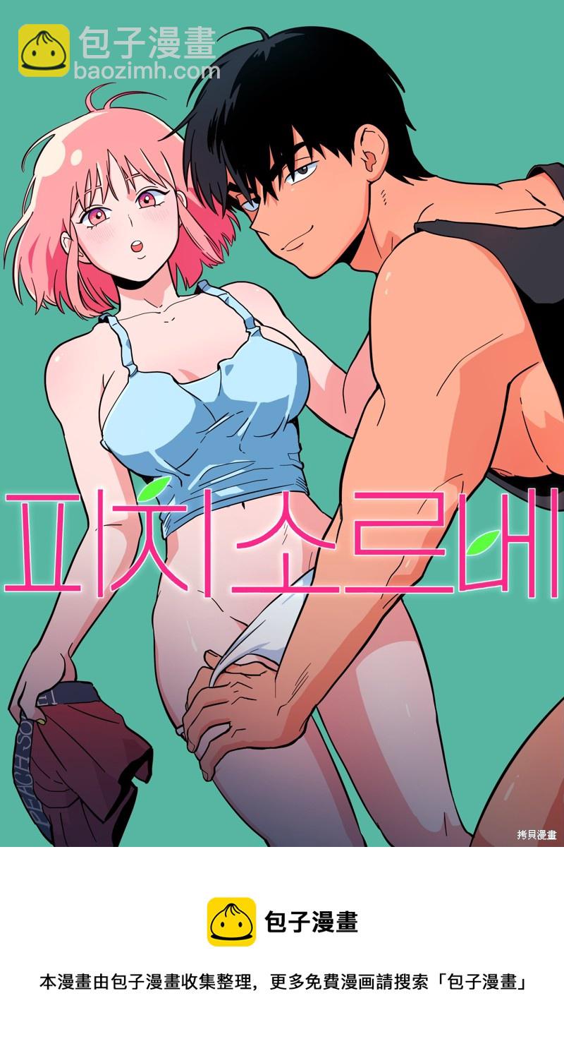 《桃子冰糕》第1话 第37页