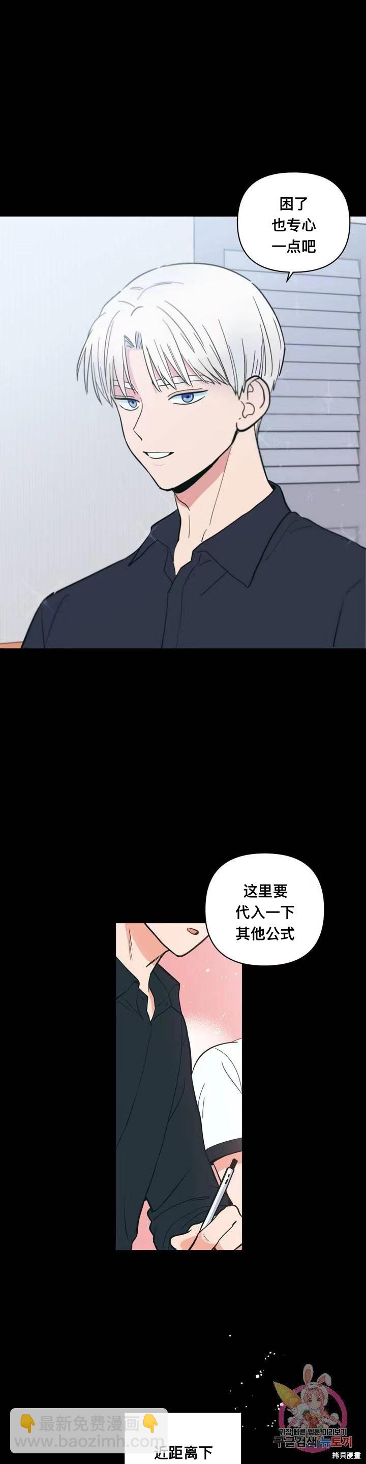 《桃子冰糕》第1话 第3页