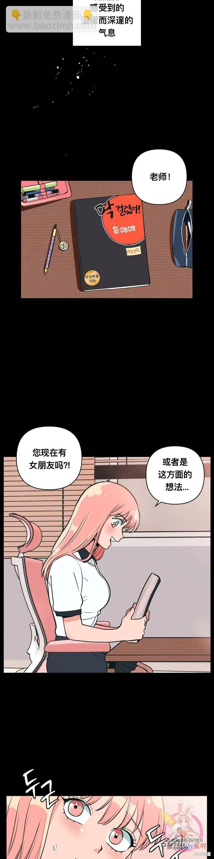 《桃子冰糕》第1话 第4页