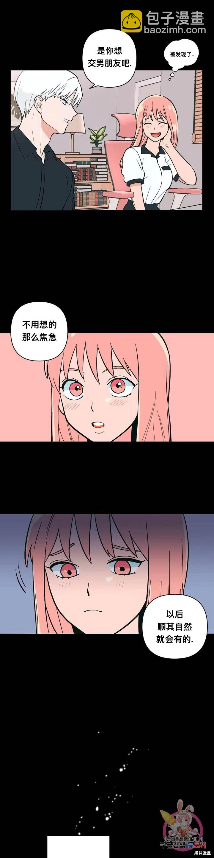 《桃子冰糕》第1话 第6页