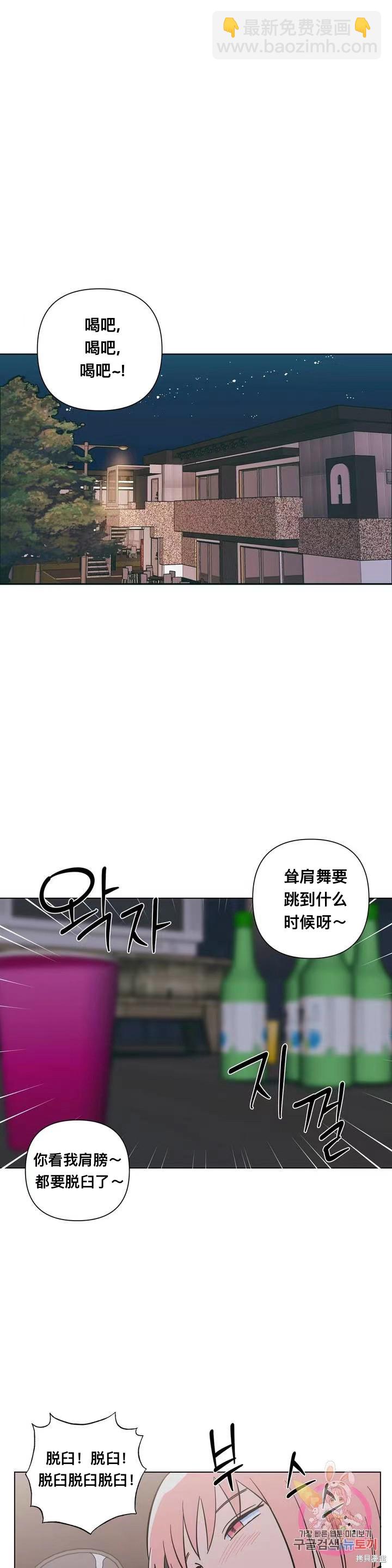 《桃子冰糕》第1话 第8页