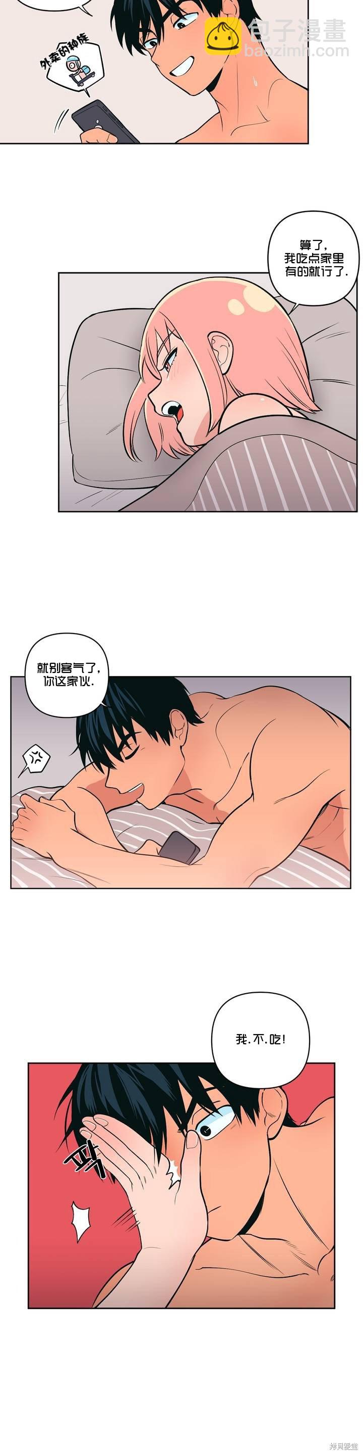 《桃子冰糕》第3话 第20页